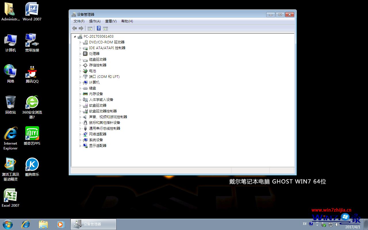 戴尔笔记本win7纯净版64位(2)