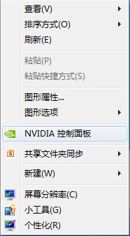 Win7 64位旗舰版NVIDIA显卡如何进行双显卡切换？具体步骤