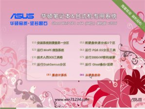 华硕笔记本win7纯净版64位iso镜像下载v1804