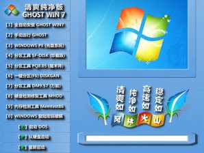 风林火山win7纯净版64位iso镜像下载v1804