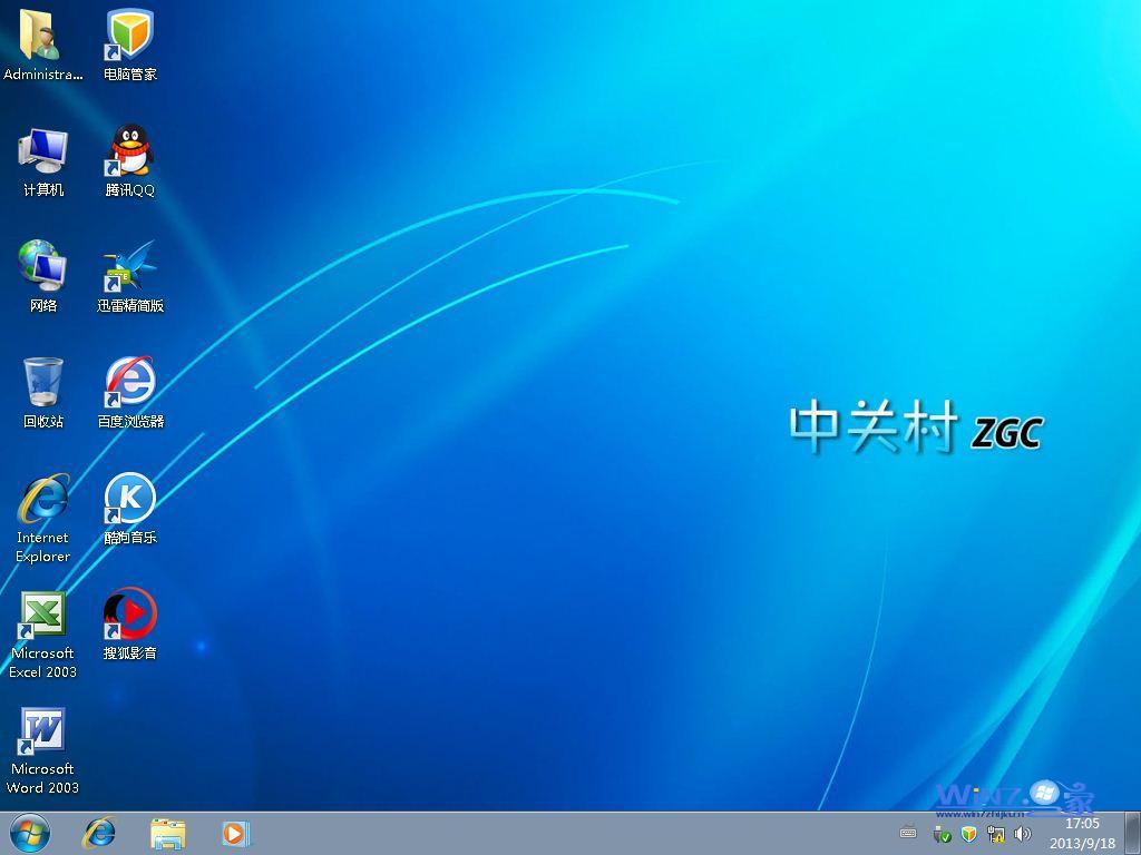 中关村win7纯净版64位(1)