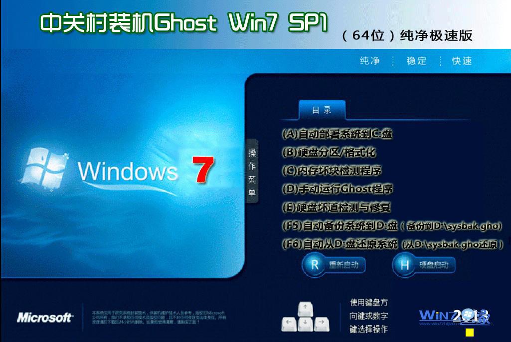 中关村win7纯净版64位