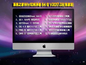 系统之家Windows10纯净版64位iso镜像下载v1804