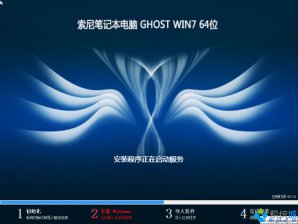 索尼笔记本win7纯净版64位iso系统下载v1804