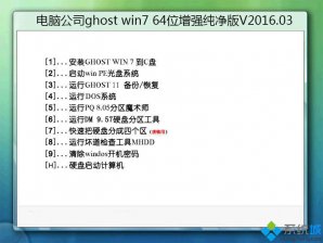 电脑公司win7 64位纯净版ghost下载v1804