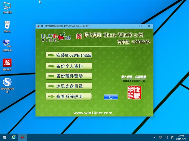 新萝卜家园windows10纯净版64位(2)