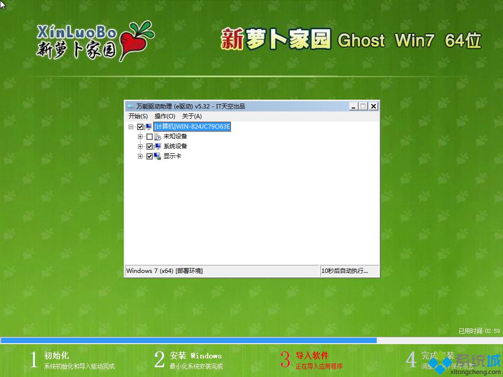 新萝卜家园windows7 64位旗舰纯净版(2)