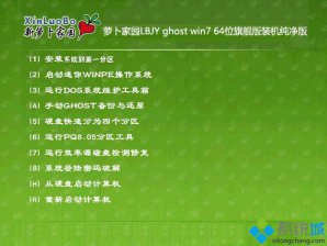 新萝卜家园windows7 64位旗舰纯净版iso镜像下载v1804
