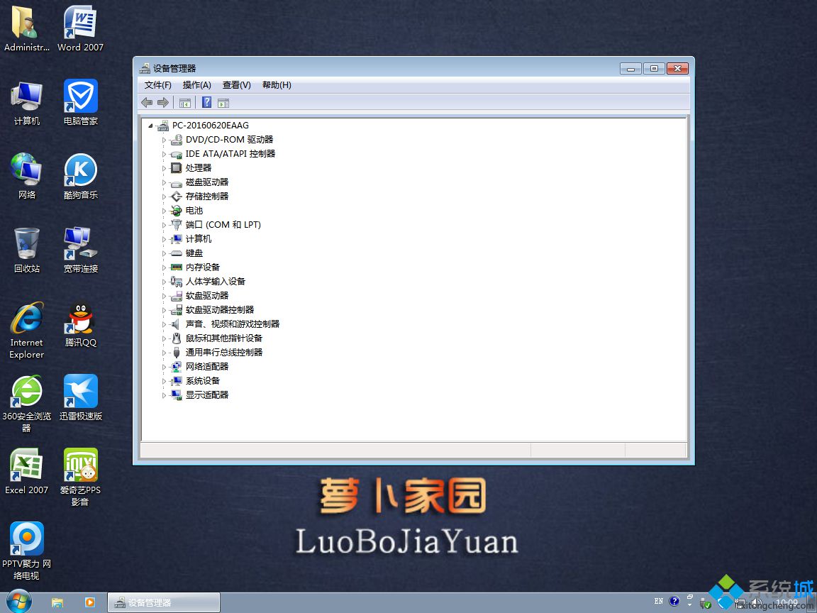 新萝卜家园windows7 64位旗舰纯净版(3)