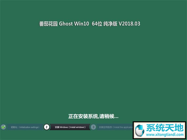 番茄花园Windows10纯净版64位(2)