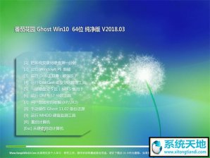 番茄花园Windows10纯净版64位系统镜像下载v1804