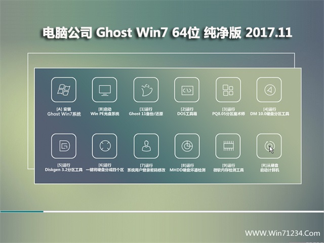 电脑公司win7纯净版64位
