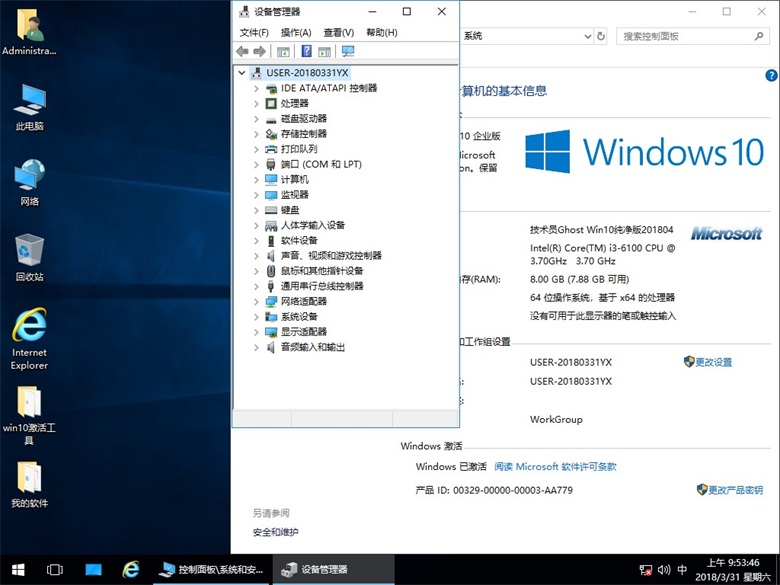 技术员联盟Windows10纯净版64位(2)