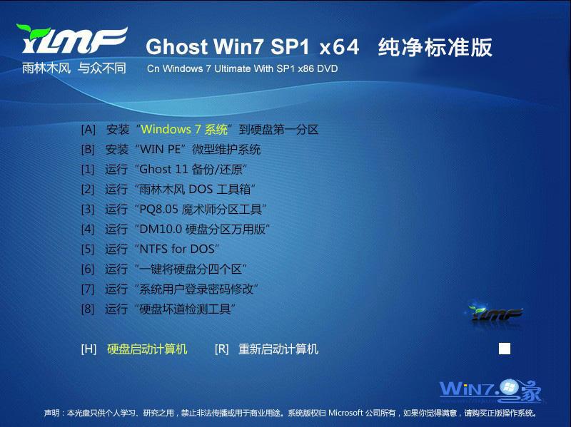 雨林木风windows7 64位标准纯净版