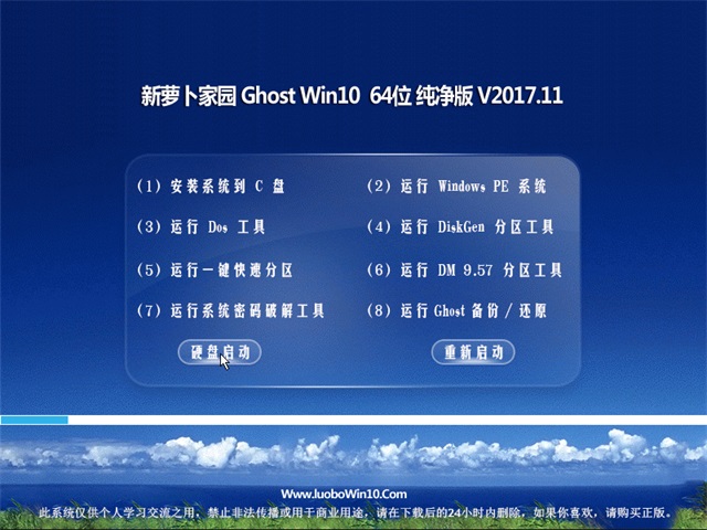 新萝卜家园Windows10纯净版64位