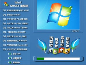 风林火山windows7纯净版64位镜像iso下载v1805