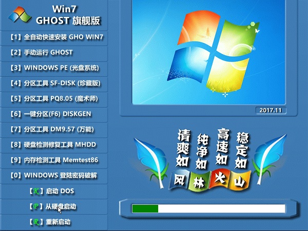 风林火山windows7纯净版64位