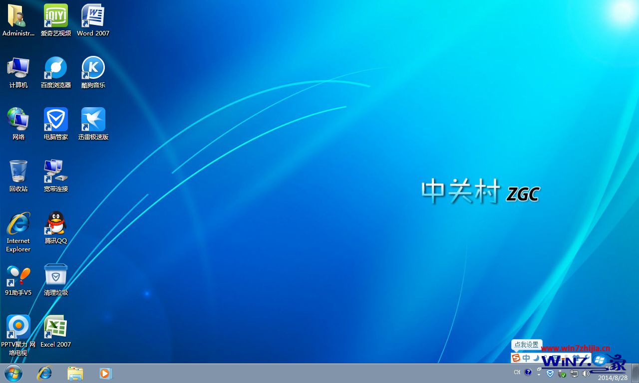 中关村win7 64位纯净版(3)