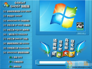 风林火山win7旗舰版64位纯净版ghost下载v1805