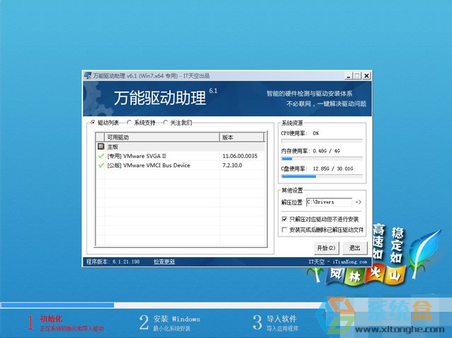 风林火山win7旗舰版64位纯净版(1)