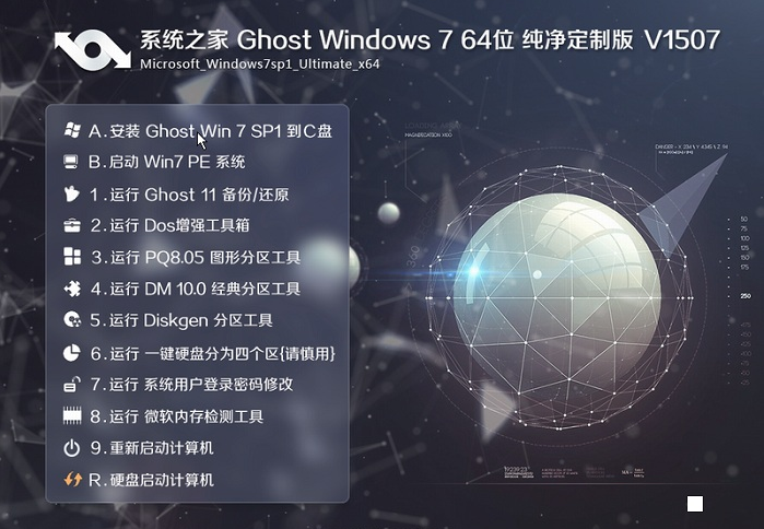 系统之家win7纯净版64位
