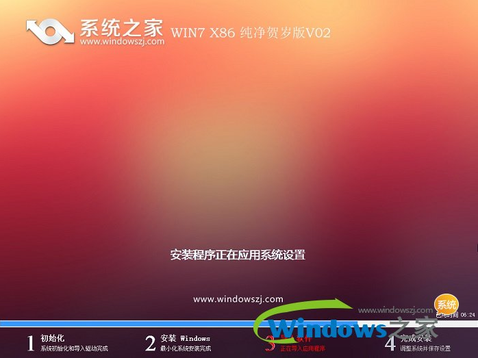 系统之家win7纯净版32位下载(2)