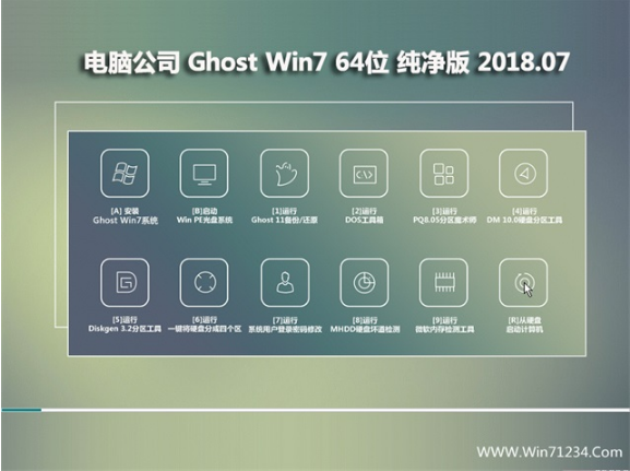 电脑公司win7纯净版32位系统下载 v1808