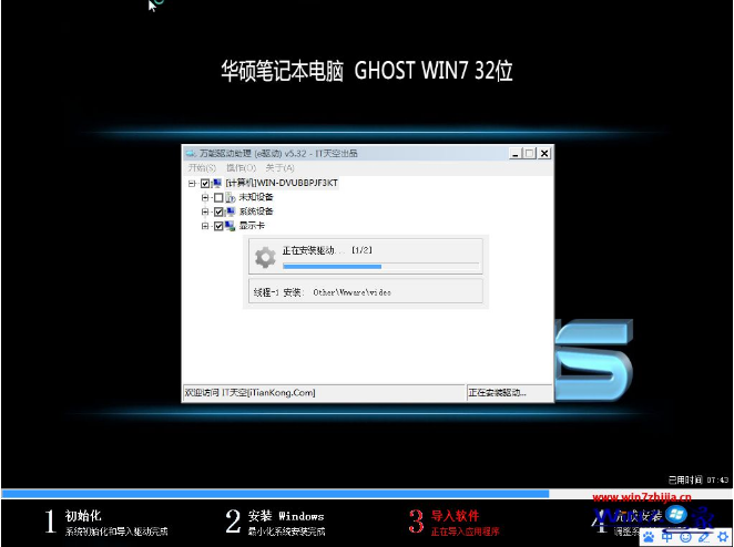 华硕笔记本win7 32位纯净版(1)