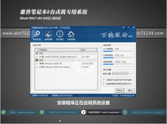 惠普笔记本win7纯净装机版64位(2)