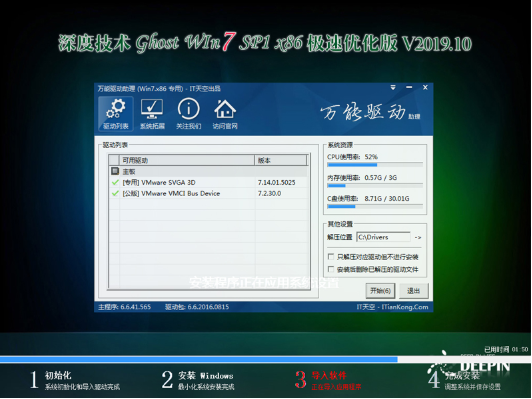 深度技术Win7 32位极速纯净版系统V2019(1)