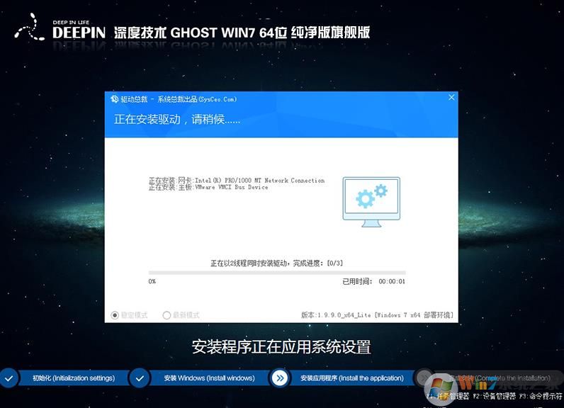 深度技术Win7纯净版64位系统V2019(1)