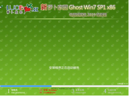 新萝卜家园win7 32位纯净装机版系统V2019(1)