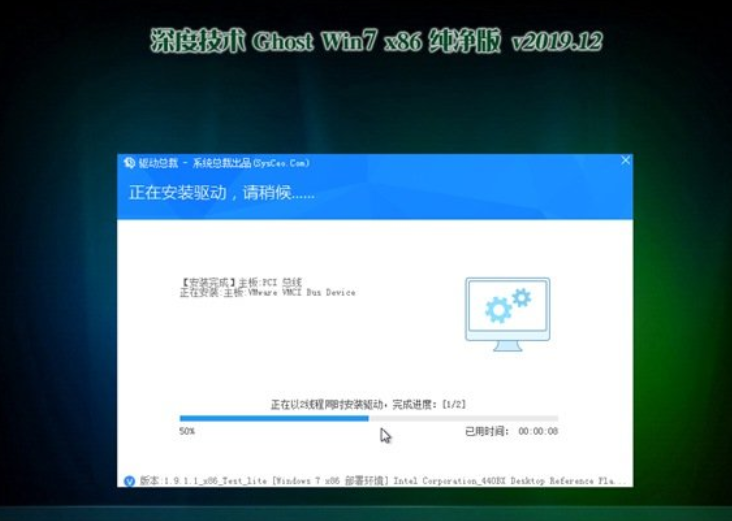 深度技术win7 32位ghost纯净版系统V201912