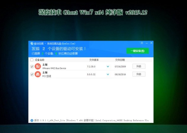 深度技术Win7 64位最新纯净版系统V201912