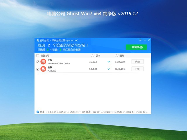 电脑公司Win7 64位ghost完美纯净版v2019(1)