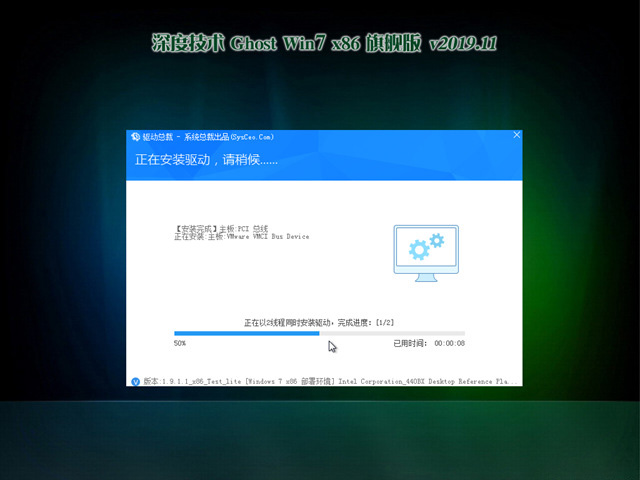 深度技术win7 32位旗舰纯净版v2019(1)