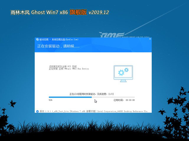 雨林木风win7旗舰纯净版32位ghost系统V201912(1)