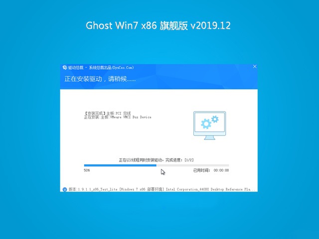 系统之家Win7 32位多驱动纯净旗舰版v201912(1)