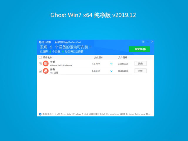 系统之家win7 32位完美纯净装机版系统v2019(2)