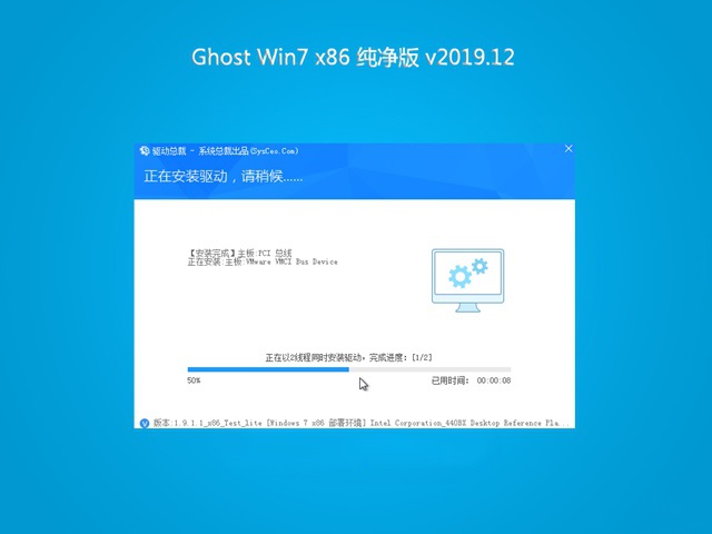 系统之家Win7 32位装机纯净版系统v201912(1)