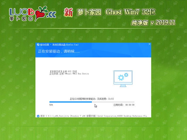 新萝卜家园Win7 32位纯净版系统v2019(1)