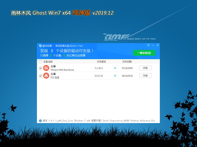 雨林木风WIN7 64位好用纯净版v201912