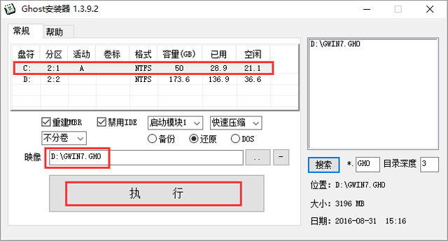 系统之家win7系统64纯净安装版下载V2019(4)