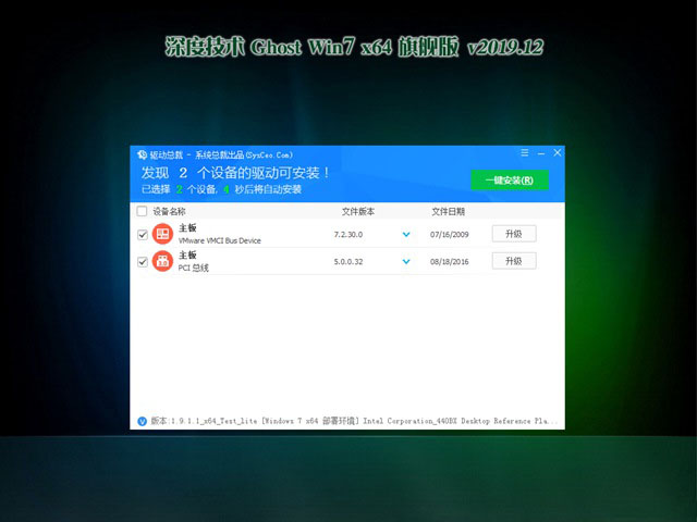 深度技术Win7 64位旗舰纯净版v201912