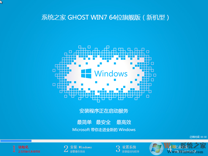 系统之家Win7纯净版64位系统V201912