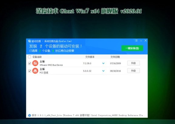 深度技术Win7 64位系统V2020.01