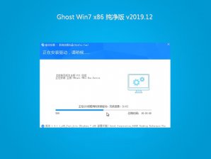 系统之家WIN7 32位稳定纯净版系统v2019.12