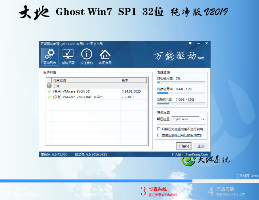 大地Win7 32位纯净版系统v2019.12(1)