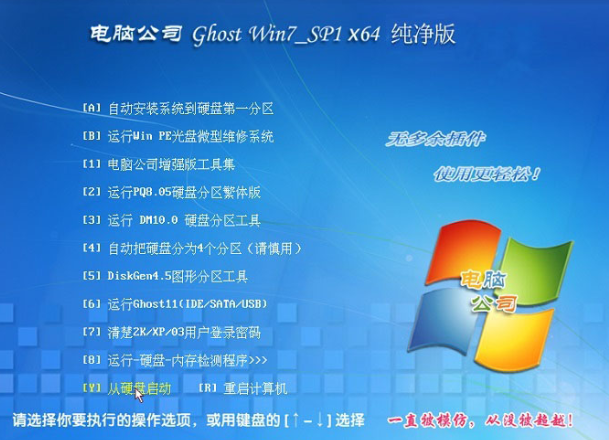 电脑公司Win7 64位纯净版系统v2020.01