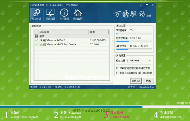 新萝卜家园Win7纯净装机版32位系统V2020.01